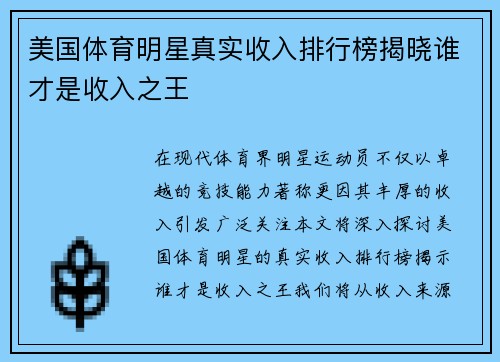 美国体育明星真实收入排行榜揭晓谁才是收入之王