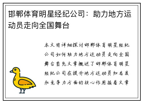 邯郸体育明星经纪公司：助力地方运动员走向全国舞台